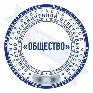 Макет печати для ООО с защитой №24